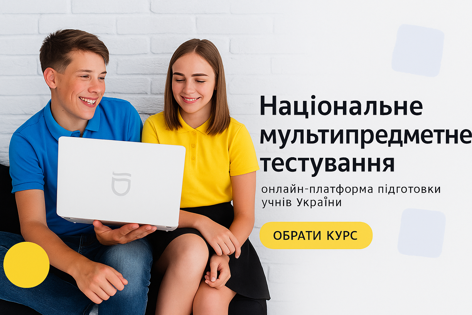 Онлайн-платформа для підготовки учнів до НМТ